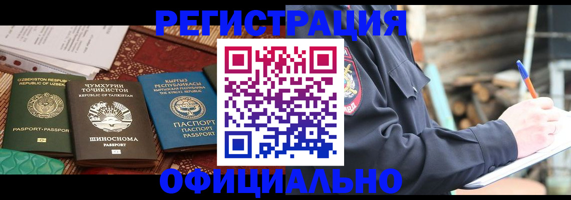 прописка штамп в Нефтегорске