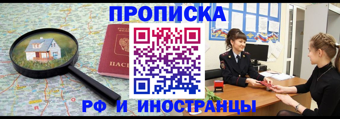 временная регистрация собственник в Нефтегорске